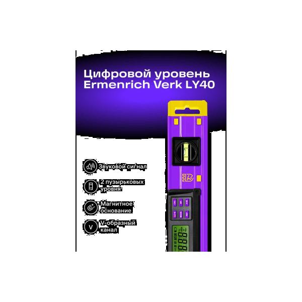 digital-level-ermenrich-ermenrich-verk-ly40-violet-83827-3
