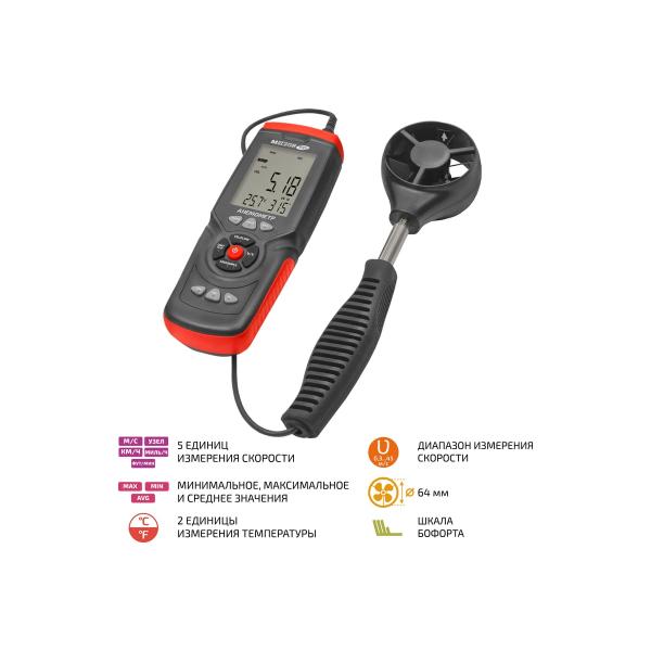 anemometer-megeon-11107-k0000039258-2
