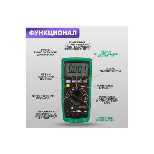 digital-multimeter-mastech-m138-ms8217-3