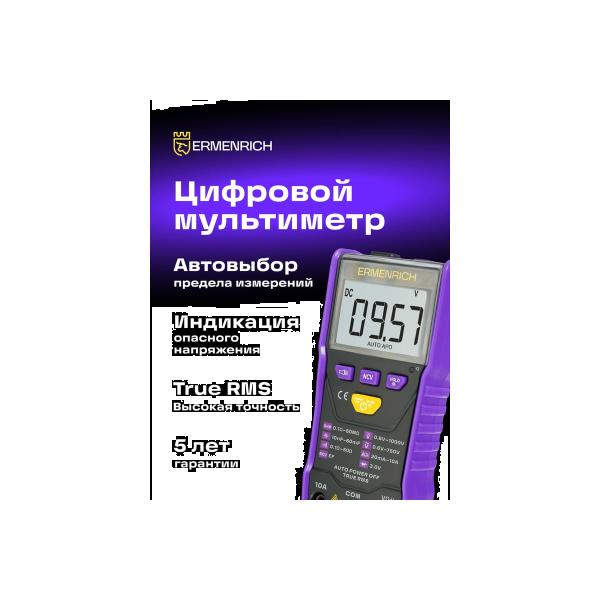 digital-multimeter-ermenrich-ermenrich-zing-tc20-violet-83844-2