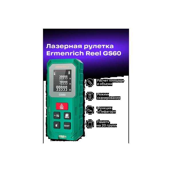 laser-tape-measure-ermenrich-ermenrich-reel-gs60-83084-3