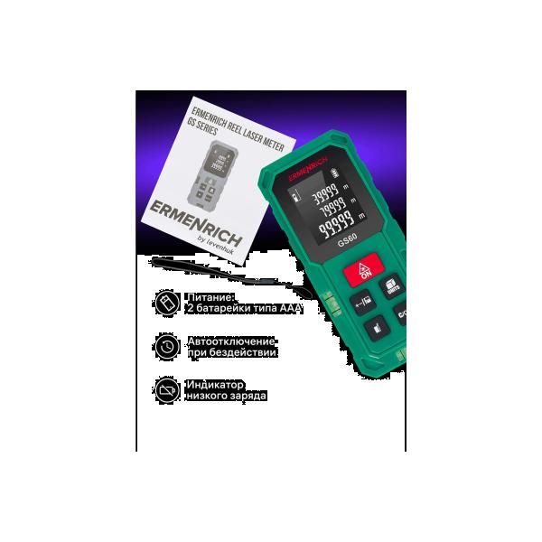 laser-tape-measure-ermenrich-ermenrich-reel-gs60-83084-4