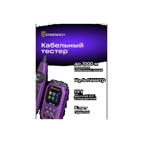 cable-tester-multimeter-ermenrich-ermenrich-ping-sm75-84553-2