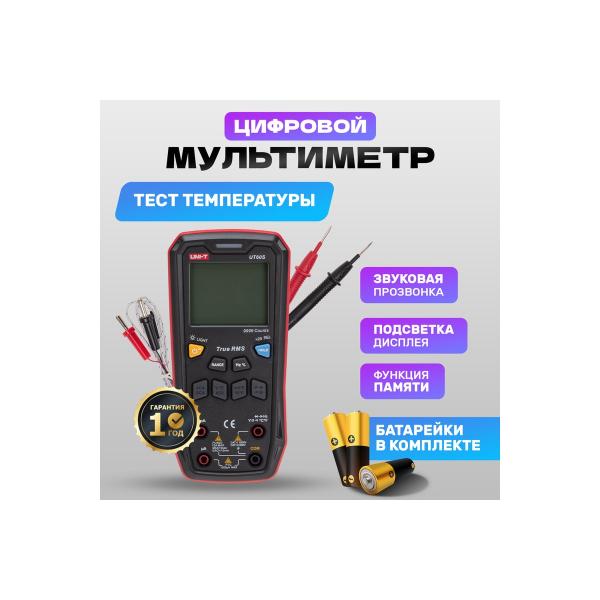 professional-multimeter-uni-t-60s-13-0091-2