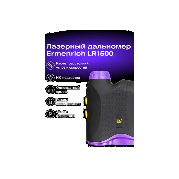 laser-constructing-rangefinder-ermenrich-ermenrich-lr1500-violet-84085-6
