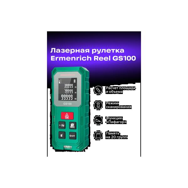 laser-tape-measure-ermenrich-ermenrich-reel-gs100-83082-3