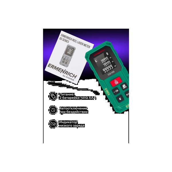 laser-tape-measure-ermenrich-ermenrich-reel-gs100-83082-4