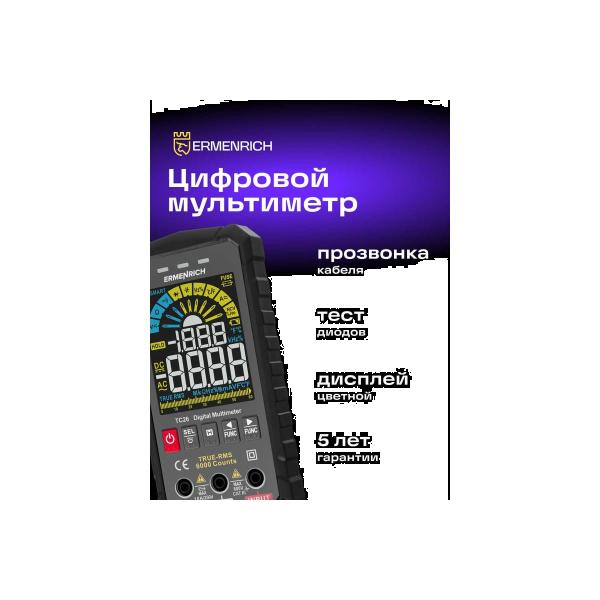 digital-multimeter-ermenrich-ermenrich-zing-tc26-82987-2
