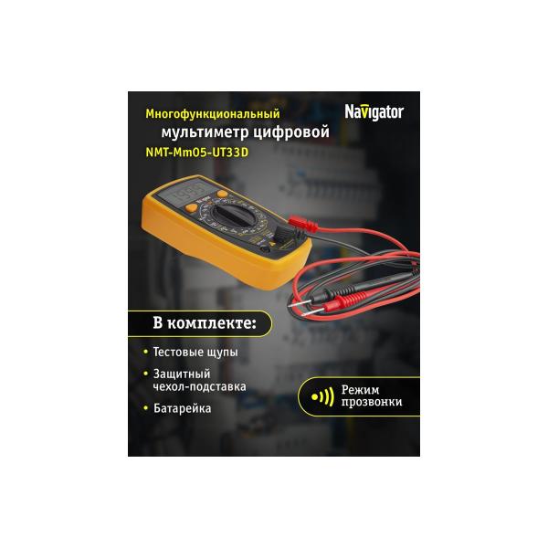 multimeter-navigator-nmt-mm05-ut33d-plus-ut33d-93-581-93581-3