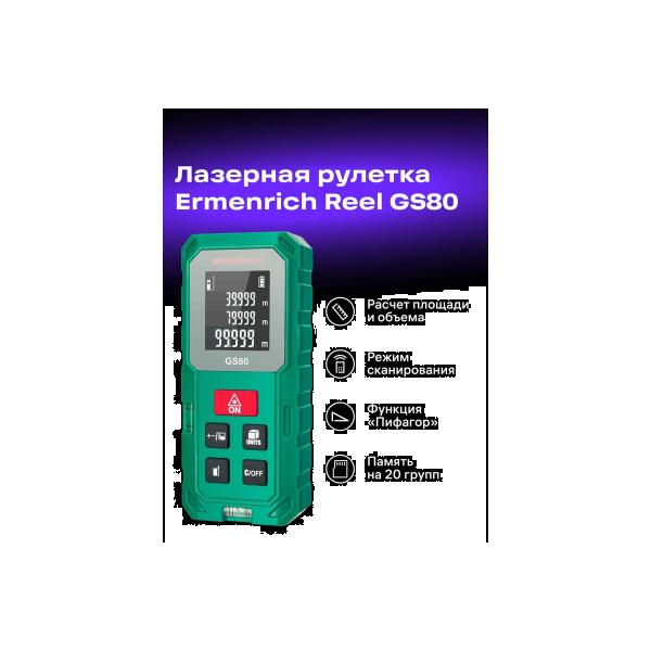 laser-tape-measure-ermenrich-ermenrich-reel-gs80-83085-3