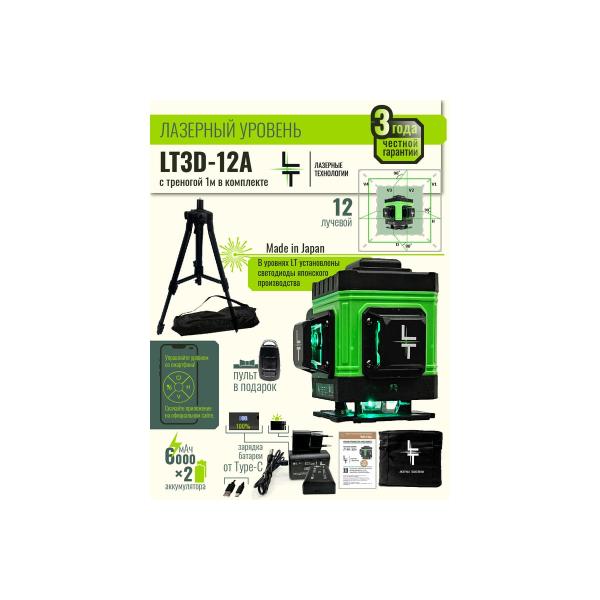 professional-laser-level-lt-l12-360a-l12-360a1m-2