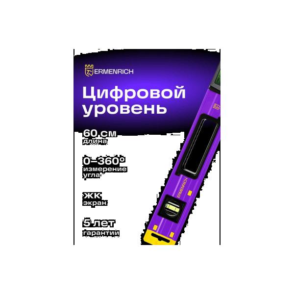 digital-level-ermenrich-ermenrich-verk-ly60-violet-83828-2