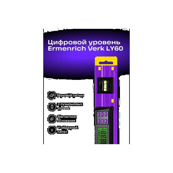 digital-level-ermenrich-ermenrich-verk-ly60-violet-83828-3