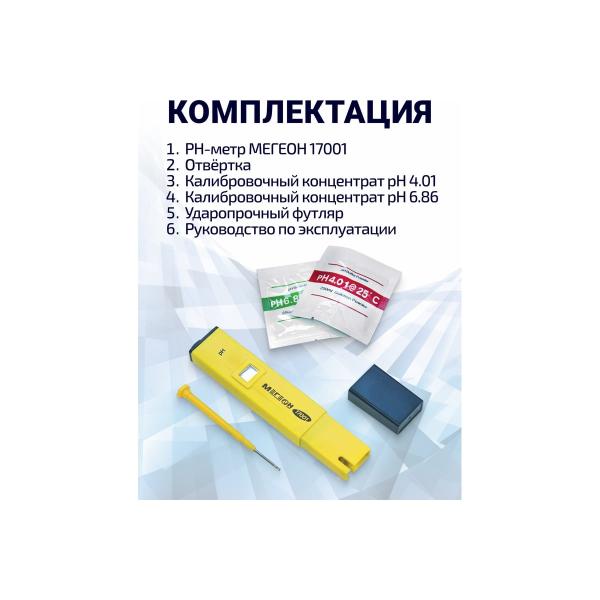 digital-ph-meter-megeon-17001-k0000013370-3