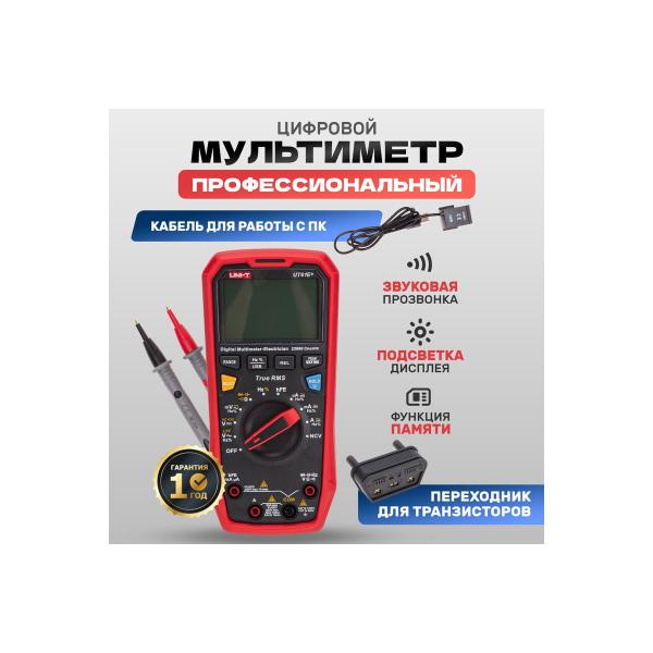 professional-multimeter-uni-t-plus-ut61e-13-0094-2