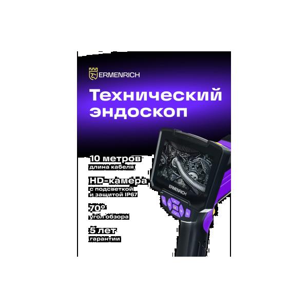 video-endoscope-ermenrich-ermenrich-seek-ve50-violet-83838-2
