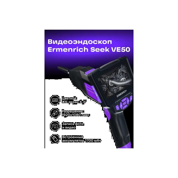 video-endoscope-ermenrich-ermenrich-seek-ve50-violet-83838-3