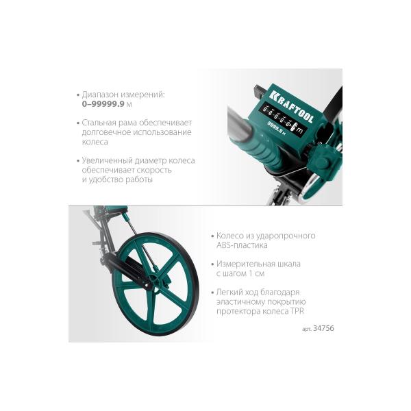measuring-wheel-kraftool-99999m-34756-5