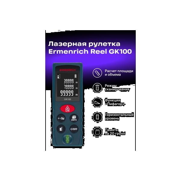 laser-tape-measure-ermenrich-ermenrich-reel-gk100-83078-3