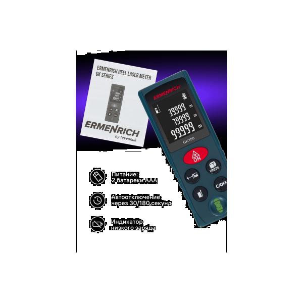 laser-tape-measure-ermenrich-ermenrich-reel-gk100-83078-4