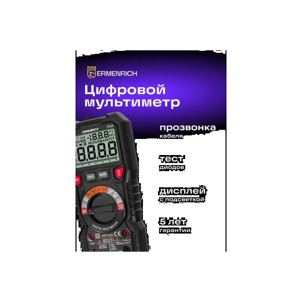 digital-multimeter-ermenrich-ermenrich-zing-tc24-82986-2