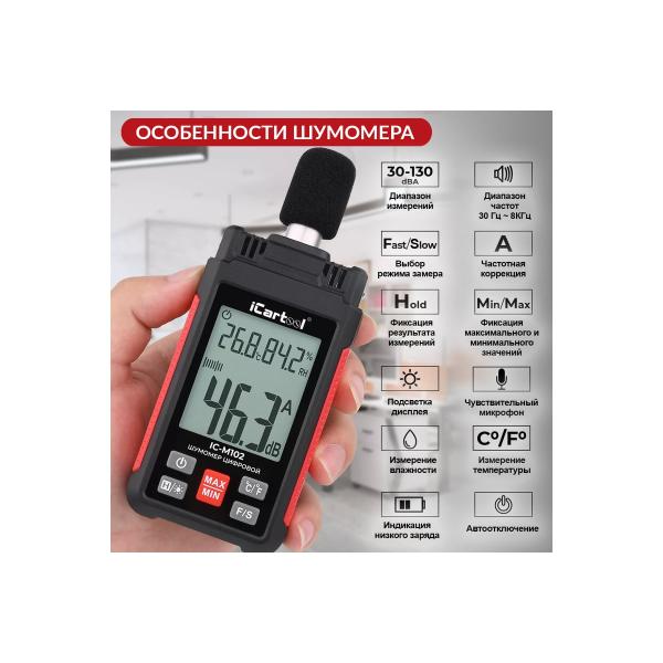 digital-sound-level-meter-icartool-30-130db-ic-m102-2
