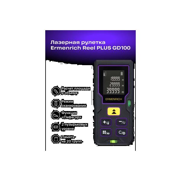 laser-tape-measure-ermenrich-ermenrich-reel-gd100-violet-84644-3