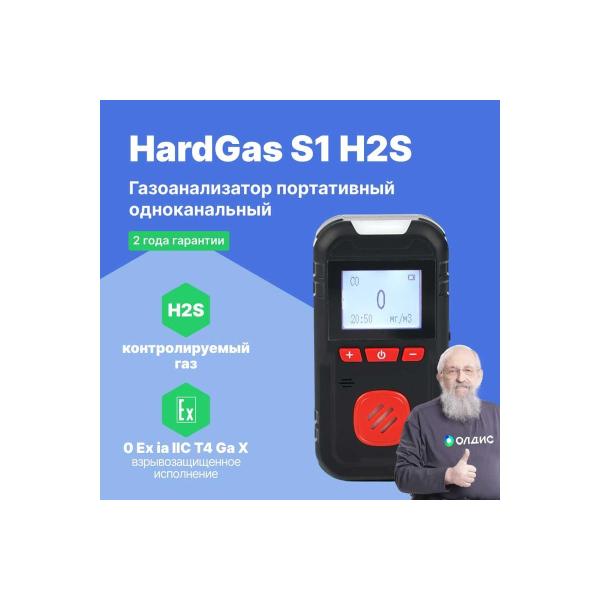 gas-analyzer-portable-single-channel-hardgas-s1-h2s-verification-sp-hp010005-2