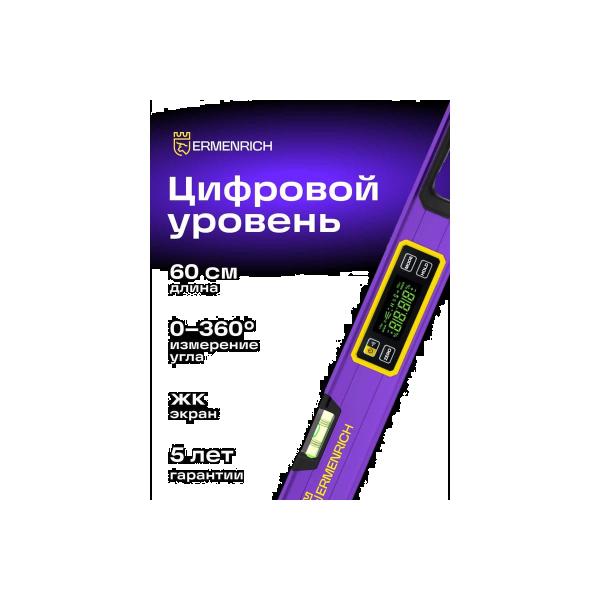 digital-level-ermenrich-verk-ll60-violet-83825-2