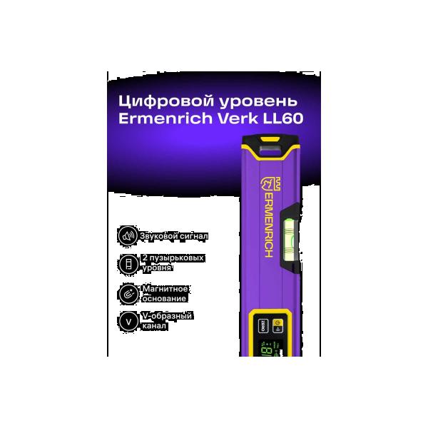 digital-level-ermenrich-verk-ll60-violet-83825-3