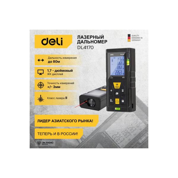 laser-rangefinder-deli-dl4170-range-m-accuracy-3-mm-102963-0.05~80-2