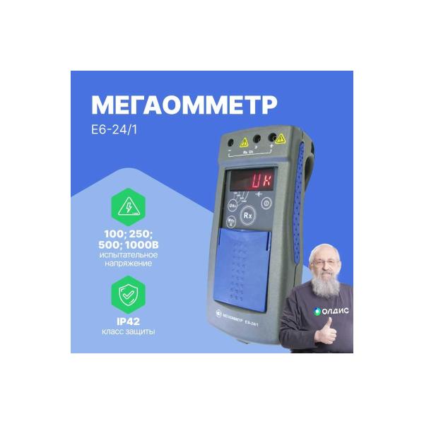 megaohmmeter-radio-servis-e6-241-verification-128058-2