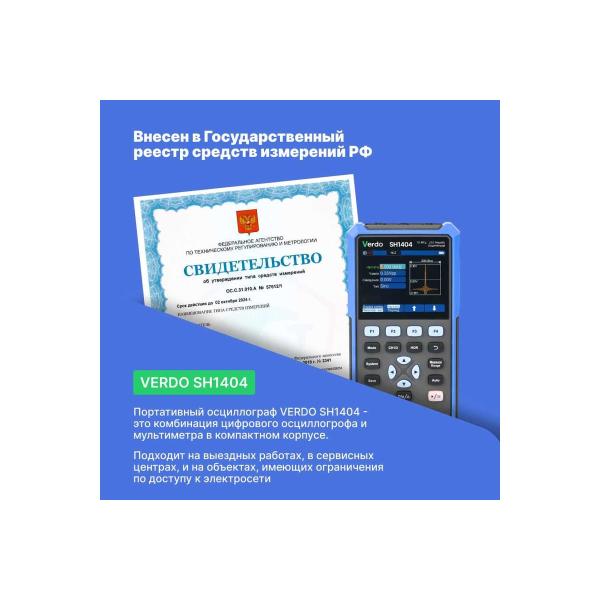 oscilloscope-multimeter-verdo-sh1404-70mhz-2-channel-generator-sh140400-5
