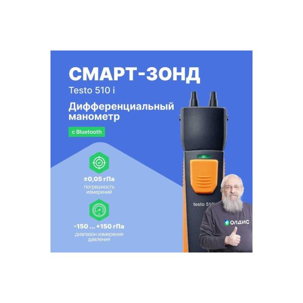 smart-probe-pressure-gauge-residual-pressure-testo-510-i-bluetooth-0560-1510-2