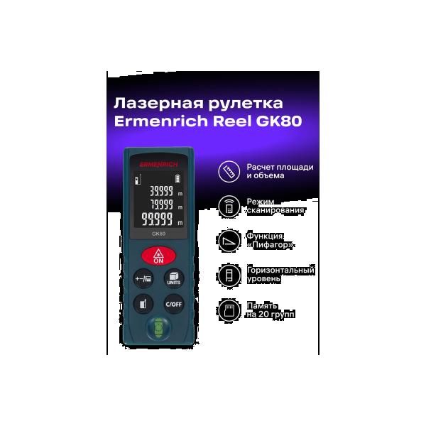 laser-tape-measure-ermenrich-ermenrich-reel-gk80-83081-3