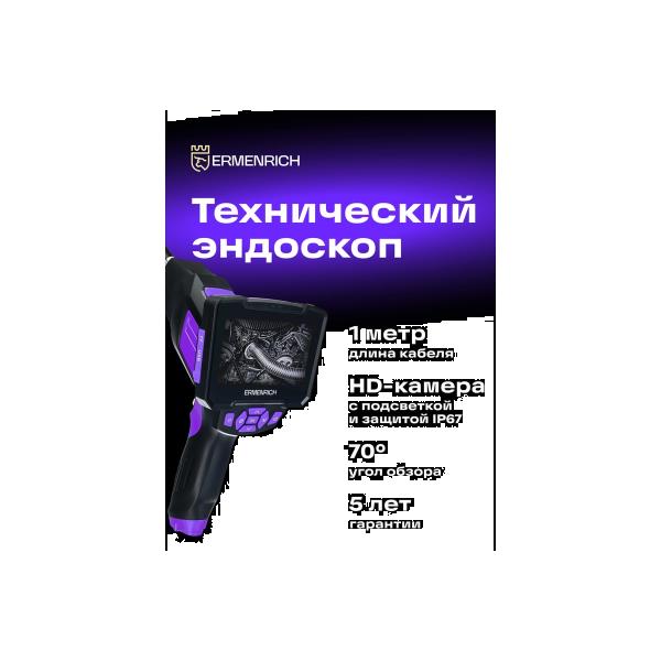 video-endoscope-ermenrich-ermenrich-seek-ve40-violet-83837-2
