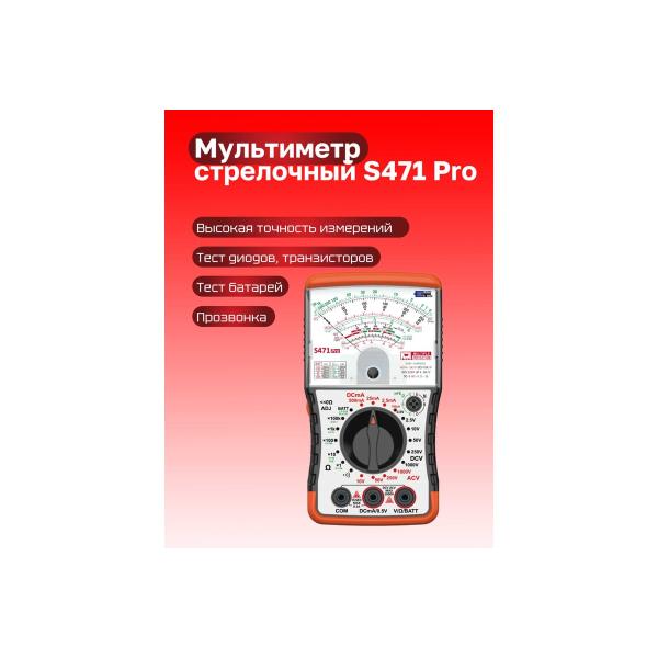 multimeter-pointer-electrotester-s471-pro-2