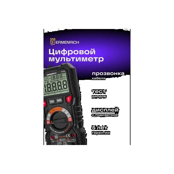 digital-multimeter-ermenrich-ermenrich-zing-tc32-82989-2