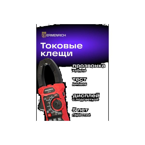 current-measuring-pliers-ermenrich-ermenrich-ping-mk70-82970-2
