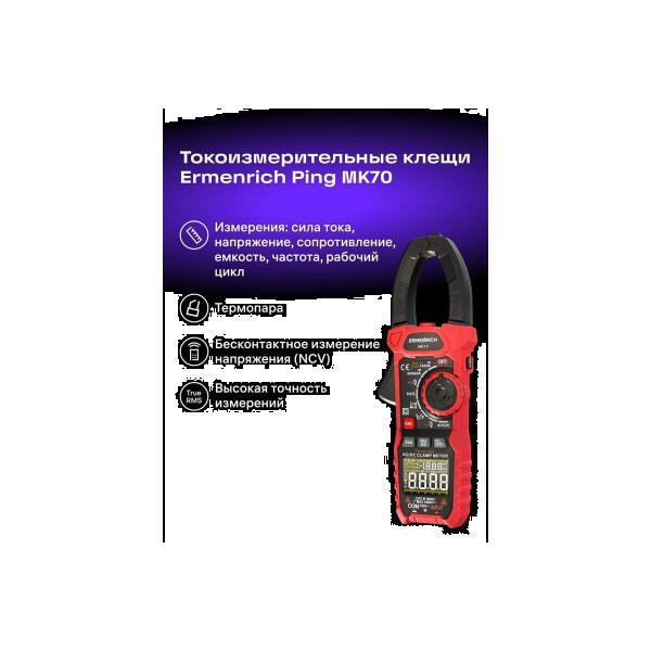 current-measuring-pliers-ermenrich-ermenrich-ping-mk70-82970-3