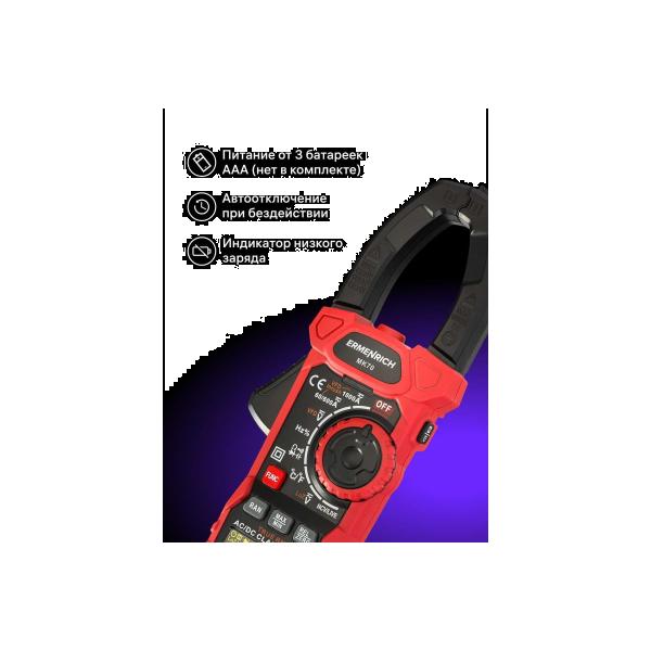 current-measuring-pliers-ermenrich-ermenrich-ping-mk70-82970-6