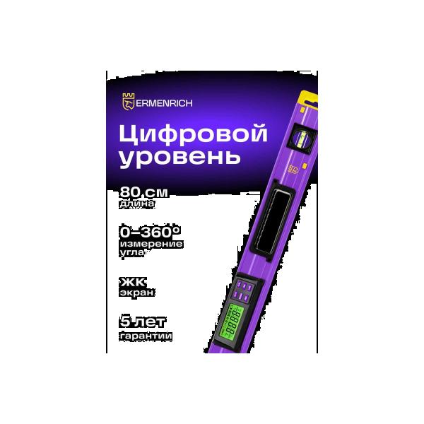 digital-level-ermenrich-ermenrich-verk-ly80-violet-83829-2