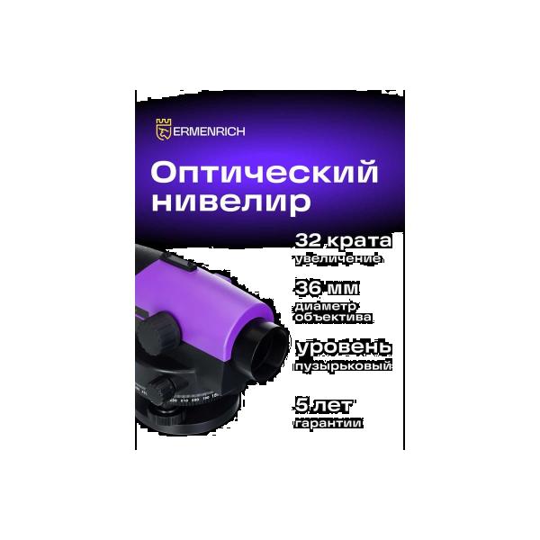 level-ermenrich-ermenrich-pl30-violet-84090-2