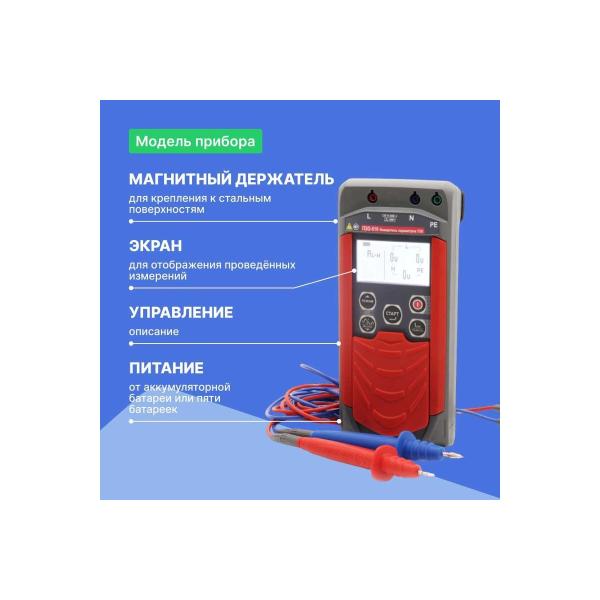 measurer-parameters-radio-servis-residual-current-device-128001-pzo‐510-3