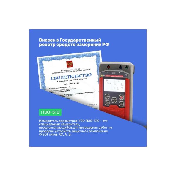measurer-parameters-radio-servis-residual-current-device-128001-pzo‐510-5