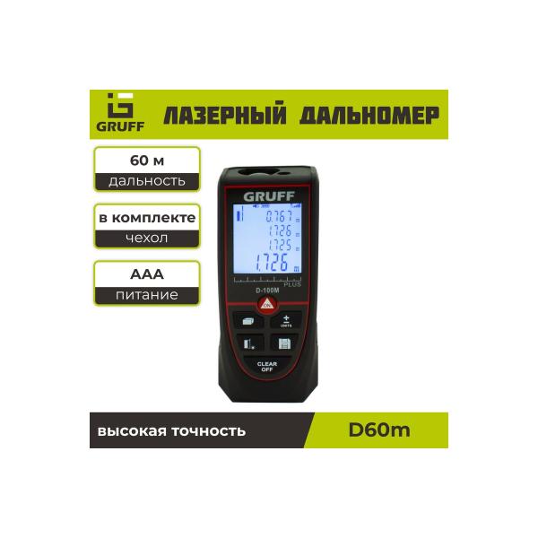 laser-rangefinder-gruff-60m-d60-2