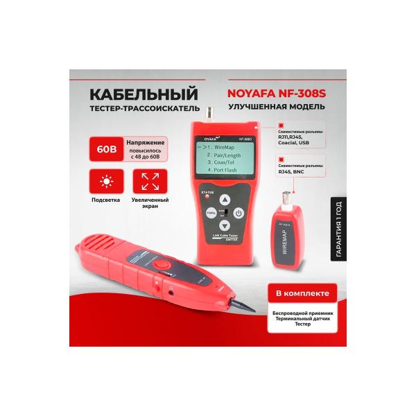 cable-tester-route-locator-noyafa-nf-308s-2