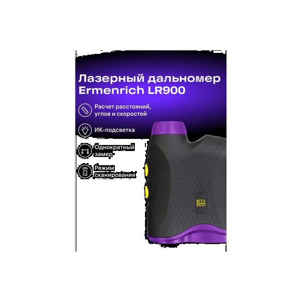 laser-constructing-rangefinder-ermenrich-lr900-violet-85312-3