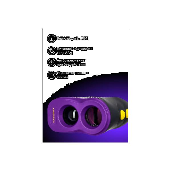 laser-constructing-rangefinder-ermenrich-lr900-violet-85312-4