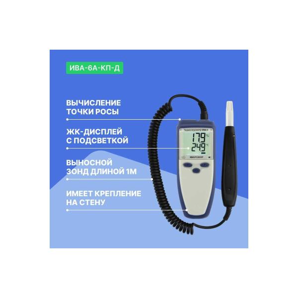 thermohygrometer-verification-mikrofor-npk-iva-6a-kp-d-3